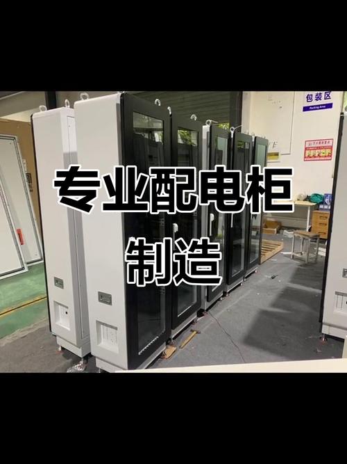 配电柜钣金加工工厂实拍,专业生产厂家展示